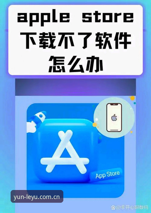 老用户踩坑后的乐鱼APP升级下载指引：安装失败怎么办？一招搞定